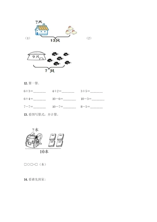 人教版一年级上册数学专项练习-计算题50道含解析答案.docx