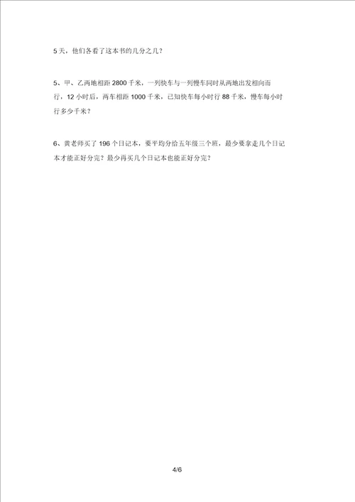 最新苏教版五年级数学上册期中试题及答案真题