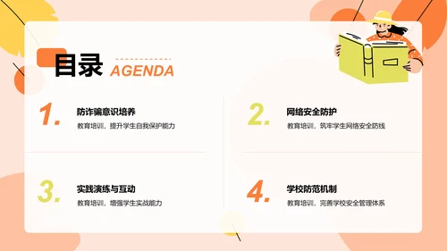 校园防诈骗知识宣讲PPT模板