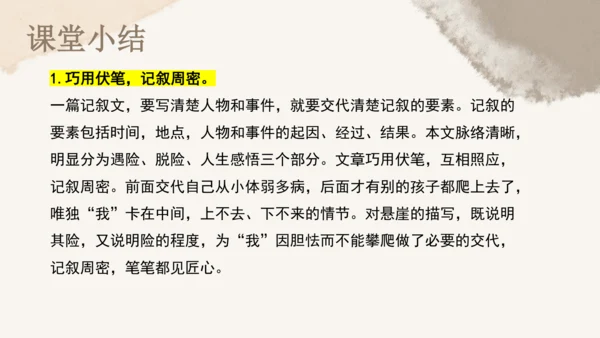 第14课 走一步，再走一步  教学课件(共20张PPT)
