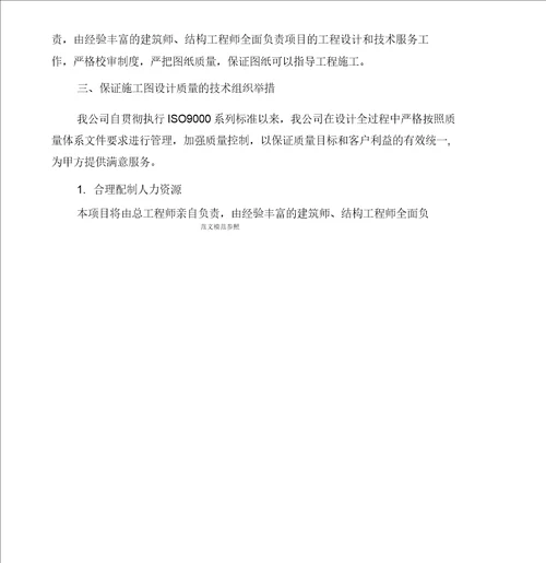 设计中重点难点及关键技术问题把握控制及相应实施措施方案2