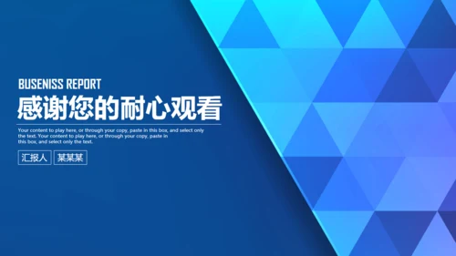 蓝色菱形几何质感商务通用PPT
