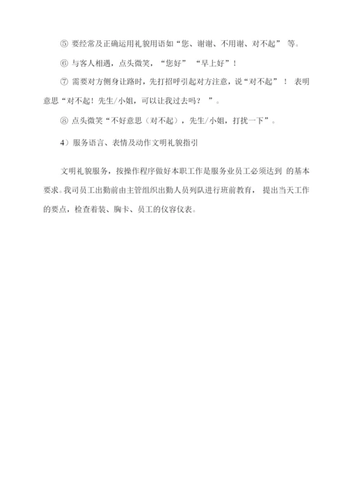 物业服务安全文明管理制度.docx