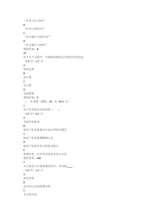 超星慕课2020国际学术论文写作与发表课后+期末答案.docx