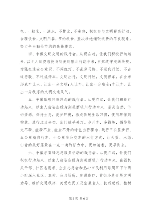 建设美丽城市的倡议书范文.docx