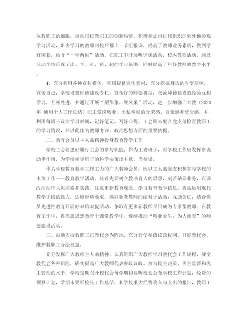 精编之小学工会工作总结范文.docx
