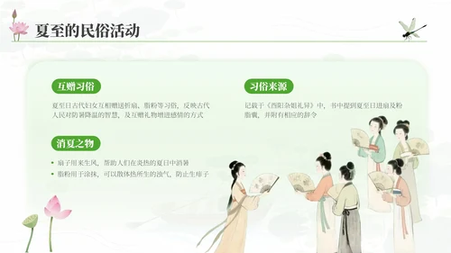 夏至的传统与现代融合