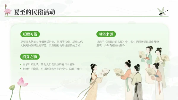 夏至的传统与现代融合