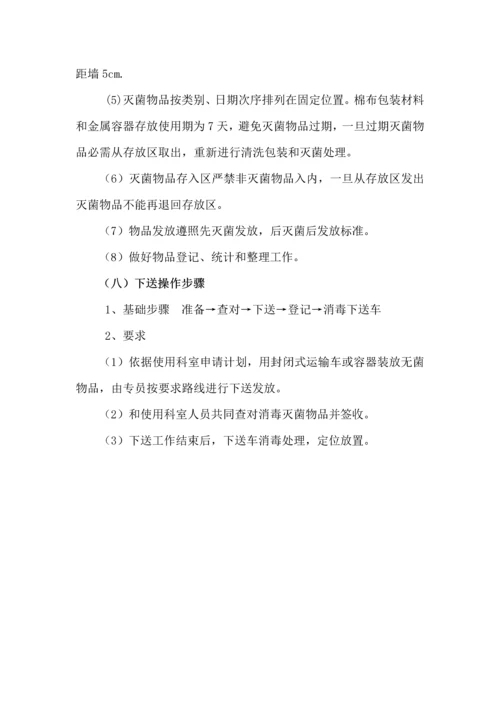 消毒供应室操作综合流程.docx