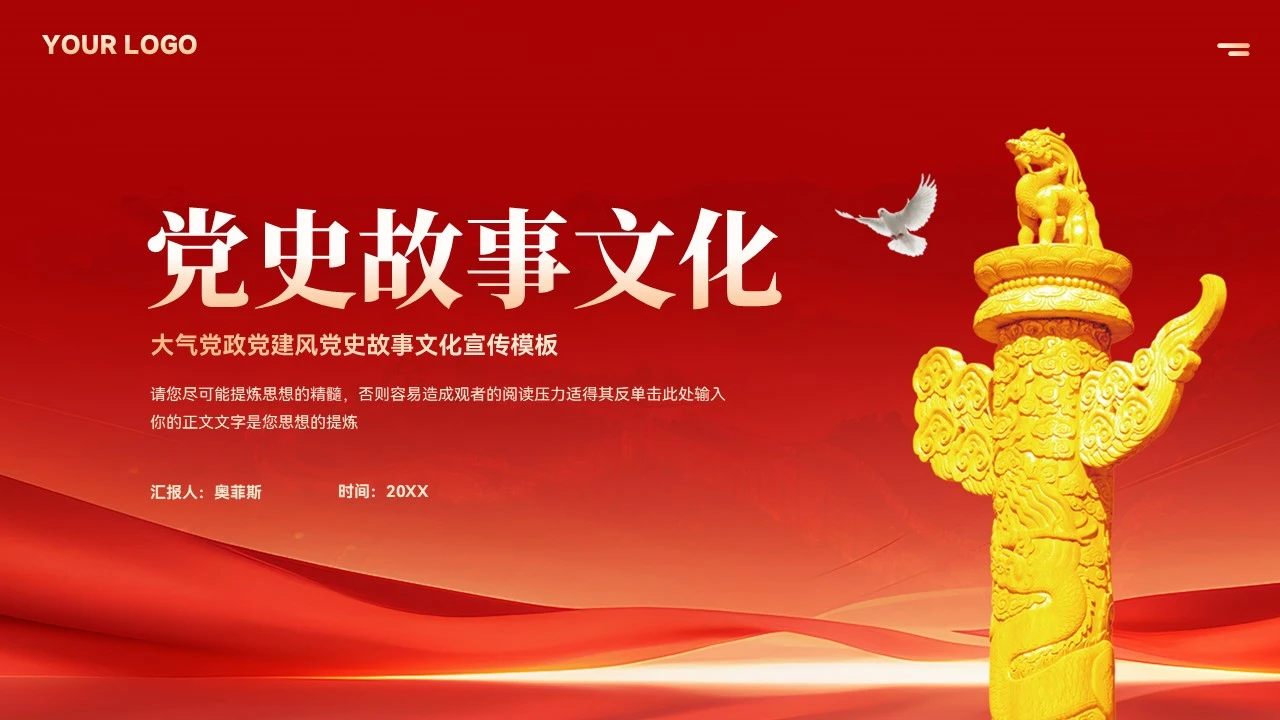 大气党政党建风党史故事文化宣传模板