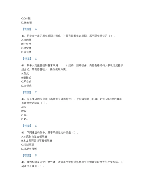 2022年云南省消防设施操作员之消防设备基础知识自测模拟提分题库含答案.docx