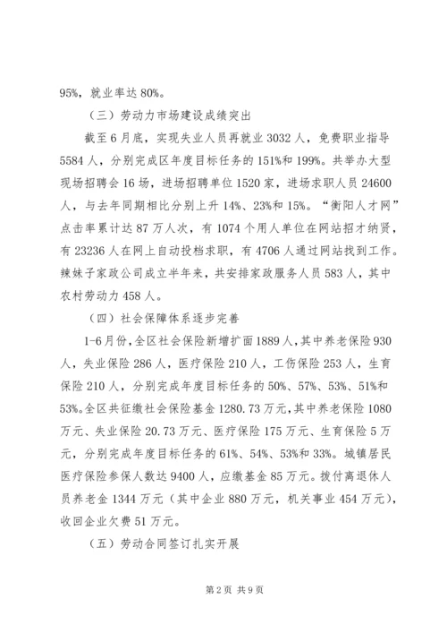 人事劳动和社会保障局上半年工作总结.docx