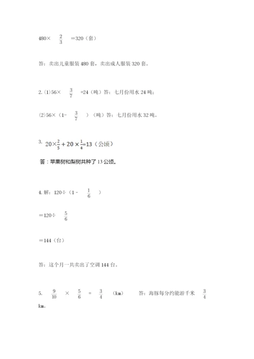 人教版六年级上册数学期中考试试卷附参考答案（黄金题型）.docx