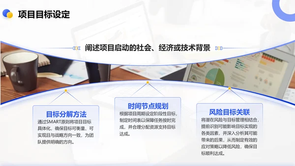 蓝色商务风重点项目推进总结PPT模板