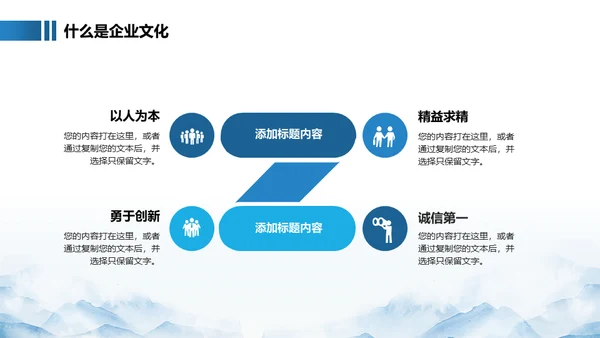 企业文化员工公司培训大气山脉通用PPT模板