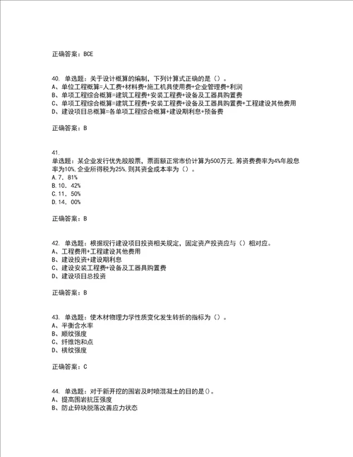 造价工程师土建计量造价管理工程计价真题汇编考试历年真题汇总含答案参考1