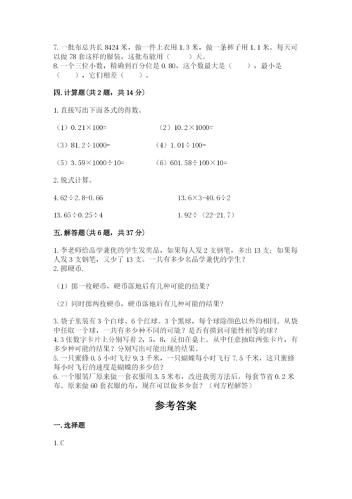 2022人教版五年级上册数学期末测试卷【重点】.docx