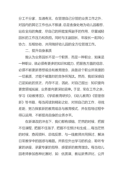 2022年教师述职范文集锦十篇（三）