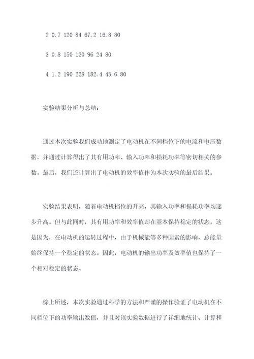 简单电动机物理实验报告