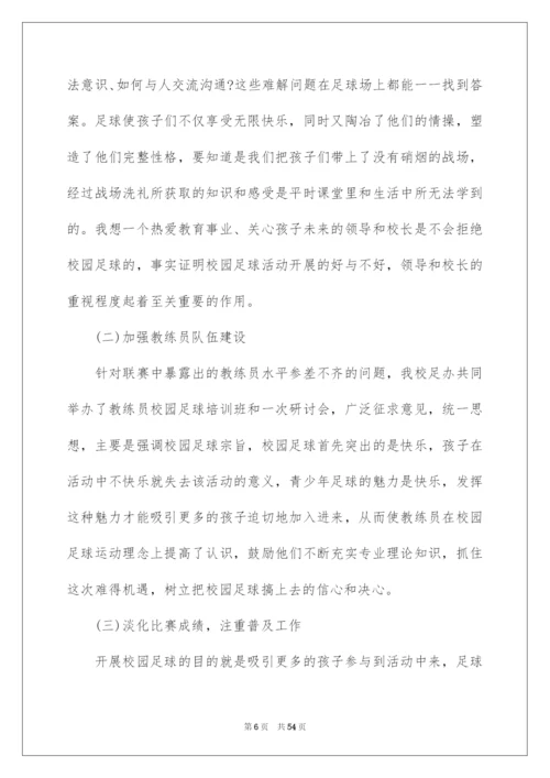 2022足球教学工作总结.docx