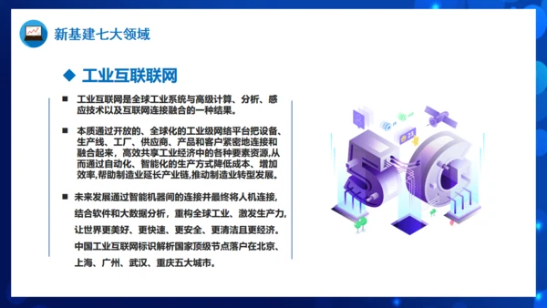 科技引领未来聚焦大数据中心新基建通用PPT模板