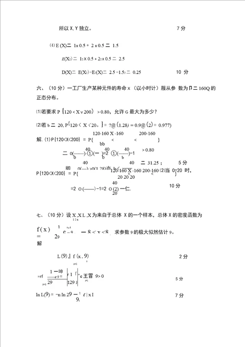 昆明理工大学试卷