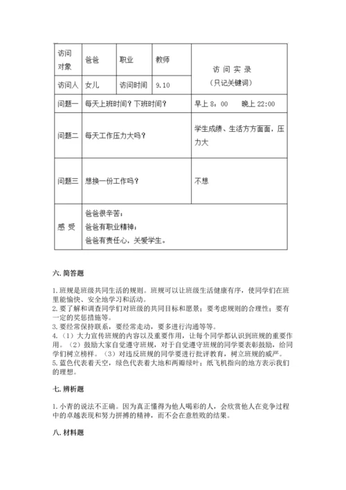 部编版小学四年级上册道德与法治期中测试卷及答案（基础+提升）.docx