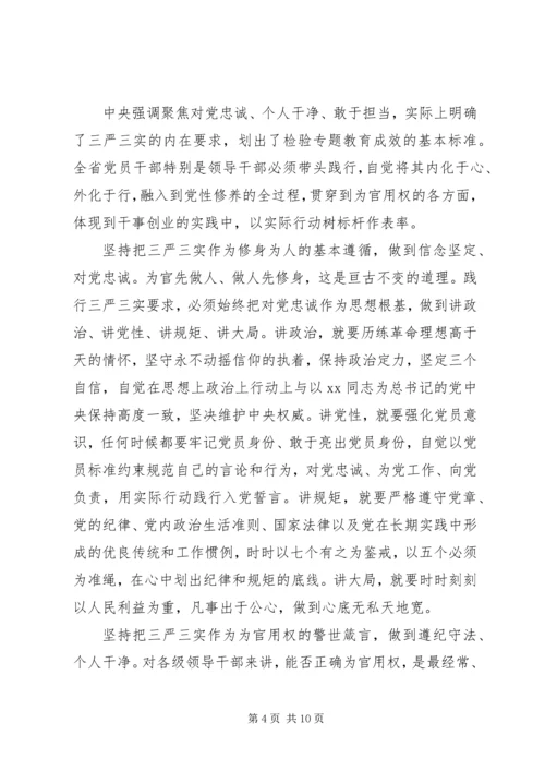 坚定践行“三严三实”心得体会.docx