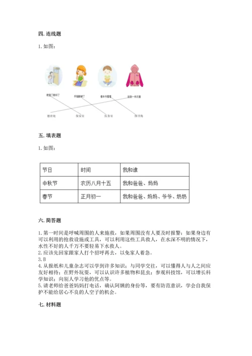 部编版三年级上册道德与法治期末测试卷含答案【模拟题】.docx