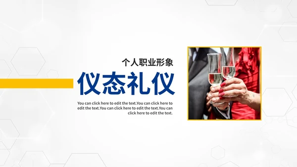 蓝色商务职业礼仪培训PPT模板