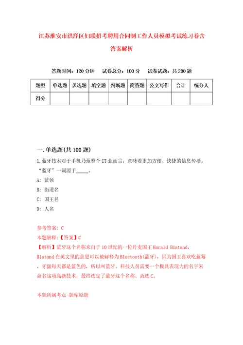 江苏淮安市洪泽区妇联招考聘用合同制工作人员模拟考试练习卷含答案解析第3卷