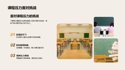 高三：学习生活共赢