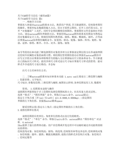 关于CAD的学习总结通用16篇