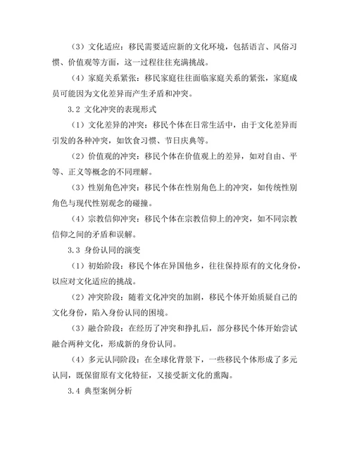 文学中的移民经历与文化冲突