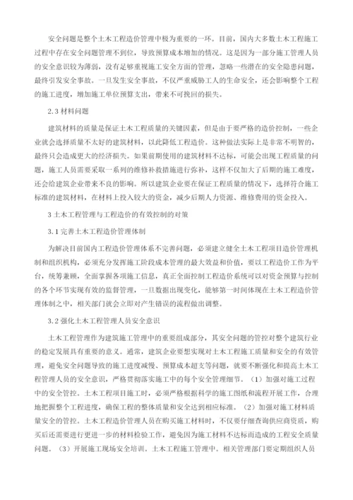 试述土木工程管理与工程造价存在的问题及对策.docx