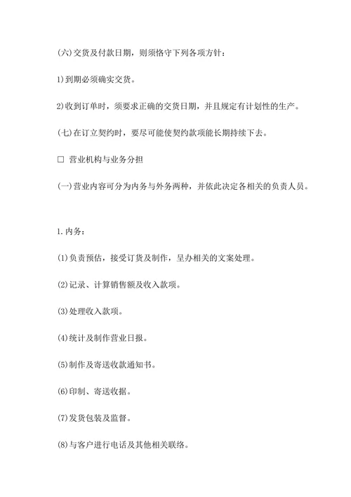 公司销售管理制度典范