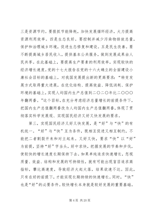 促进国民经济又好又快发展的党建工作.docx