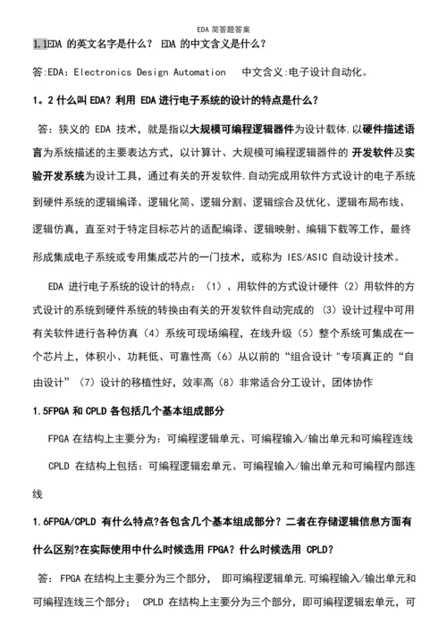 EDA简答题答案(2021年整理精品文档).docx