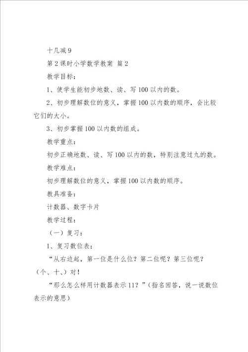 精品小学数学教案汇编8篇