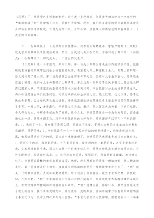 浅谈中国豫剧一代宗师唐喜成的艺术魅力.docx