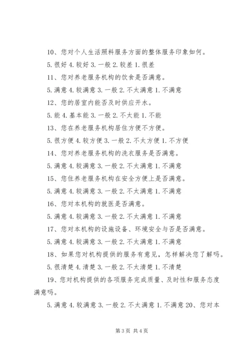 公众对环境满意率调查表 (3).docx