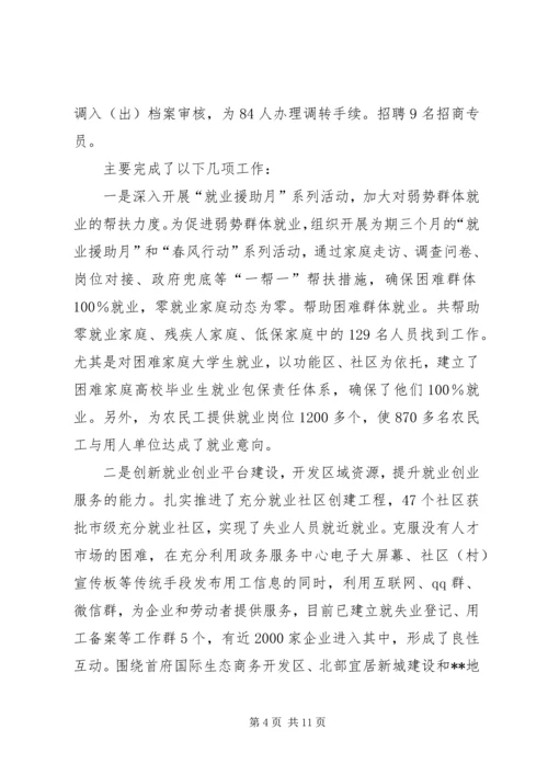 人力资源和社会保障局上半年总结及下半年工作安排精编.docx