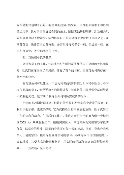 新教师见习期的工作小结