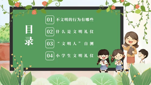 绿色卡通清新黑板文明礼仪主题教育PPT模板