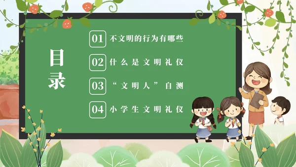 绿色卡通清新黑板文明礼仪主题教育PPT模板