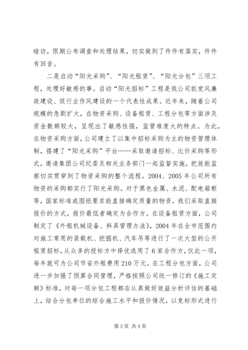 公司行风建设工作交流材料 (6).docx