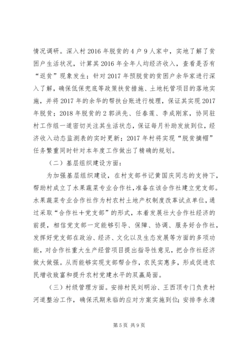 供销社脱贫攻坚“五个一”活动总结.docx