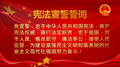 党课国家宪法日学习弘扬宪法精神PPT模板