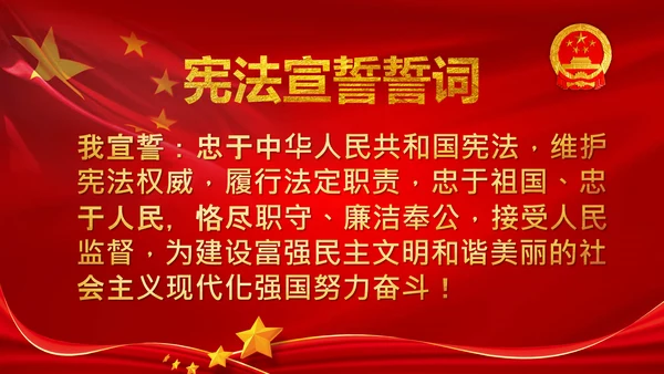 党课国家宪法日学习弘扬宪法精神PPT模板