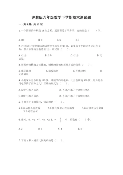 沪教版六年级数学下学期期末测试题新版.docx